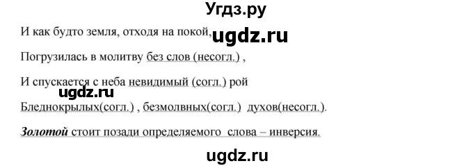 ГДЗ (Решебник) по русскому языку 8 класс М.М. Разумовская / упражнение / 99(продолжение 2)