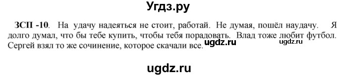 ГДЗ (Решебник) по русскому языку 8 класс М.М. Разумовская / ЗСП / 10