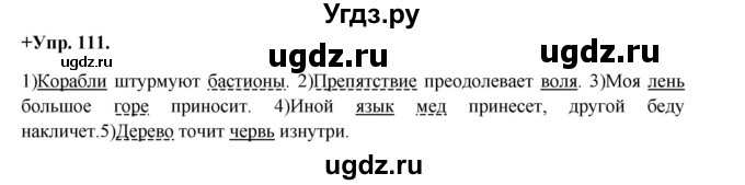 ГДЗ (Решебник) по русскому языку 8 класс М.М. Разумовская / упражнение / 111