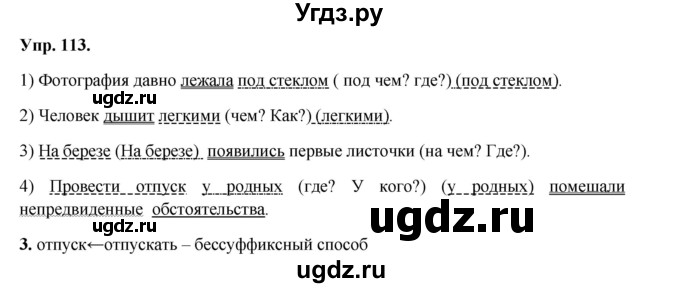 ГДЗ (Решебник) по русскому языку 8 класс М.М. Разумовская / упражнение / 113