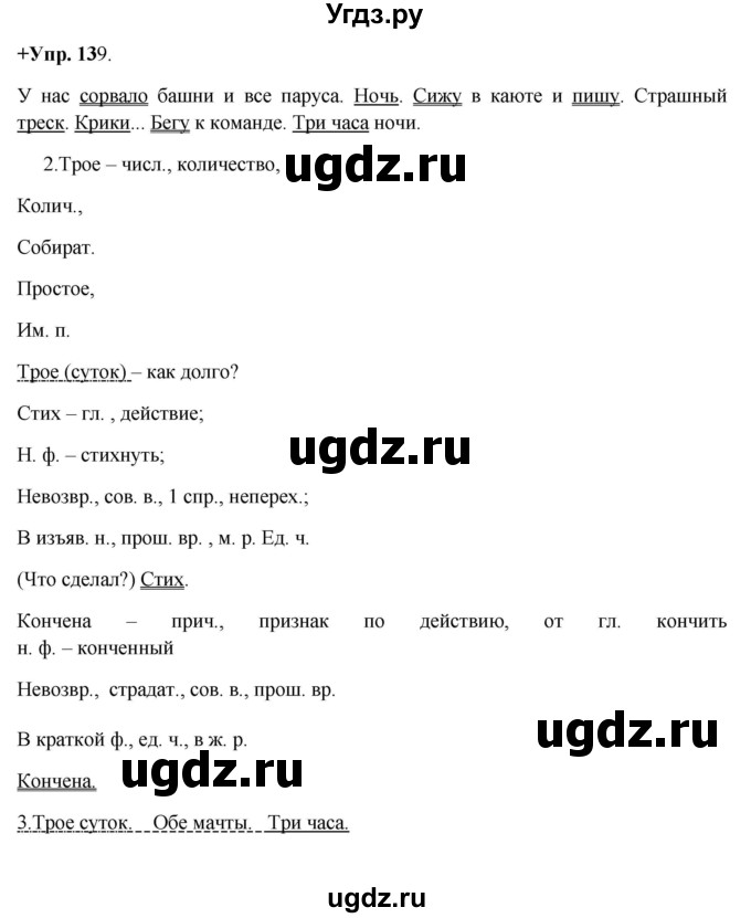 ГДЗ (Решебник) по русскому языку 8 класс М.М. Разумовская / упражнение / 139