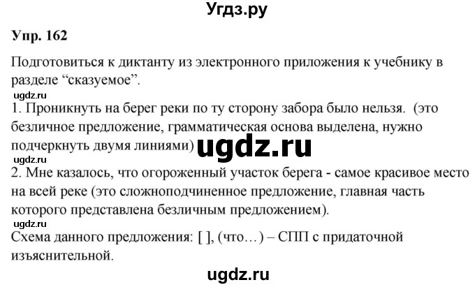 ГДЗ (Решебник) по русскому языку 8 класс М.М. Разумовская / упражнение / 162
