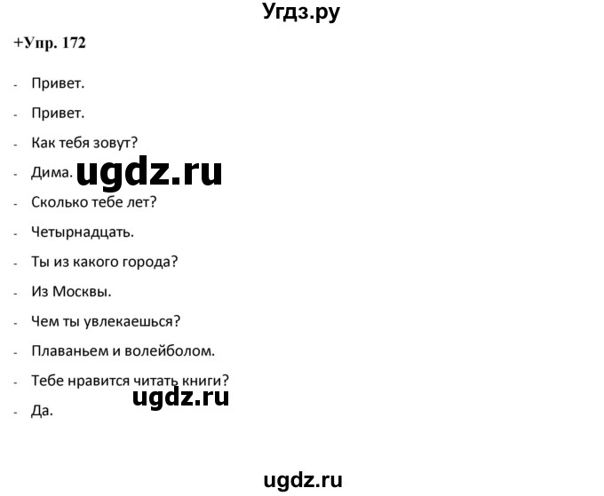 ГДЗ (Решебник) по русскому языку 8 класс М.М. Разумовская / упражнение / 172