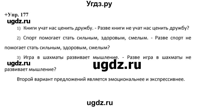 ГДЗ (Решебник) по русскому языку 8 класс М.М. Разумовская / упражнение / 177