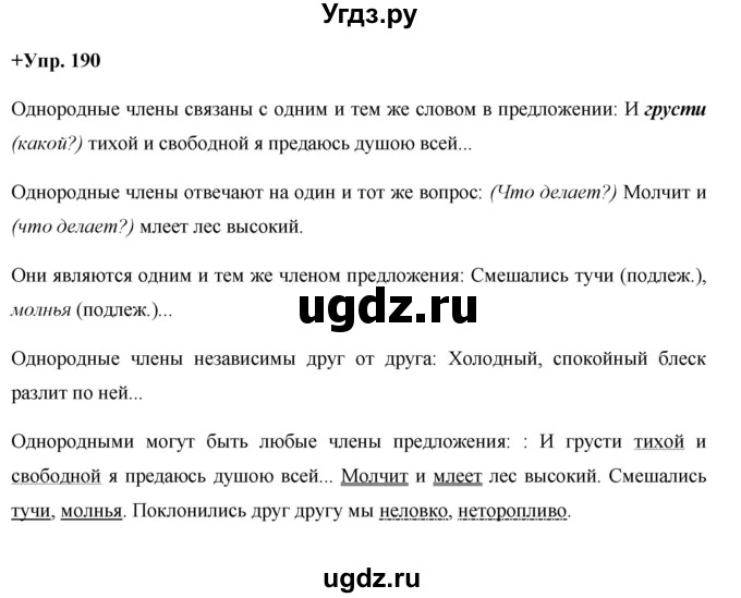 ГДЗ (Решебник) по русскому языку 8 класс М.М. Разумовская / упражнение / 190