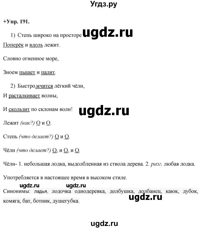 ГДЗ (Решебник) по русскому языку 8 класс М.М. Разумовская / упражнение / 191