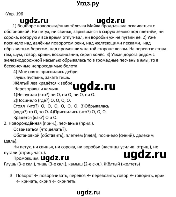 ГДЗ (Решебник) по русскому языку 8 класс М.М. Разумовская / упражнение / 196