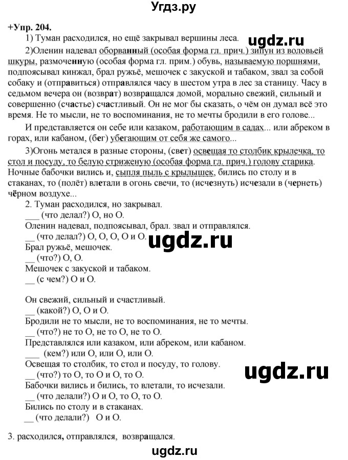 ГДЗ (Решебник) по русскому языку 8 класс М.М. Разумовская / упражнение / 204