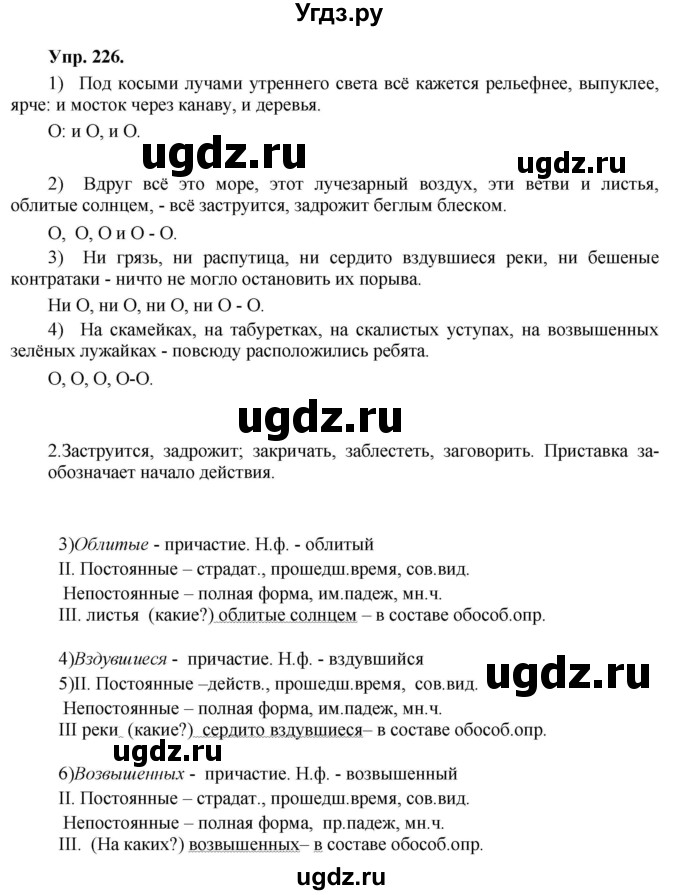 ГДЗ (Решебник) по русскому языку 8 класс М.М. Разумовская / упражнение / 226
