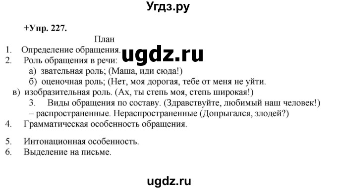 ГДЗ (Решебник) по русскому языку 8 класс М.М. Разумовская / упражнение / 227