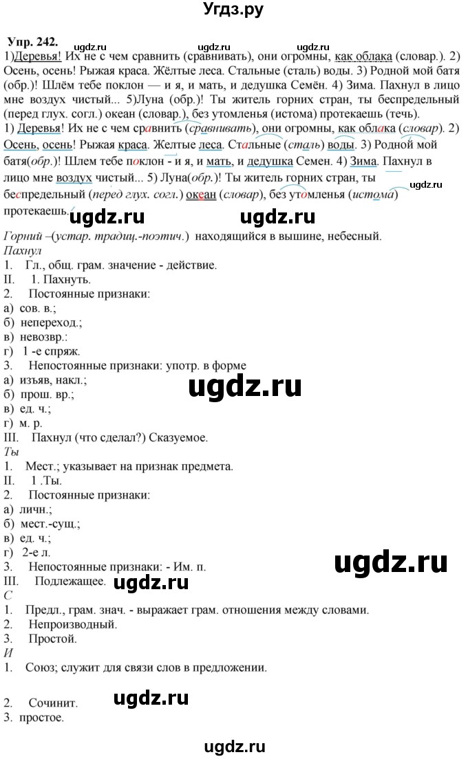 ГДЗ (Решебник) по русскому языку 8 класс М.М. Разумовская / упражнение / 242