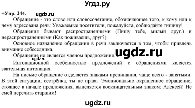 ГДЗ (Решебник) по русскому языку 8 класс М.М. Разумовская / упражнение / 244