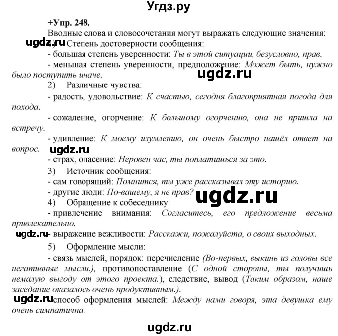ГДЗ (Решебник) по русскому языку 8 класс М.М. Разумовская / упражнение / 248