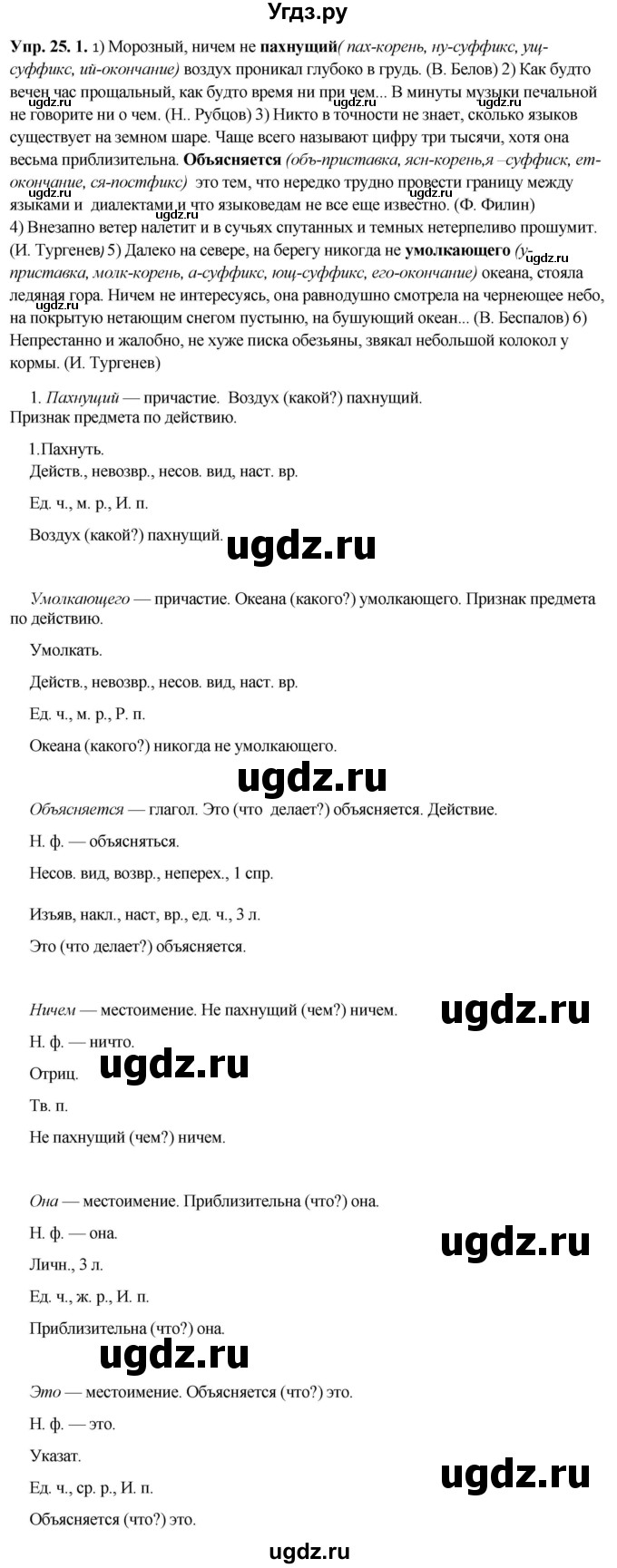 ГДЗ (Решебник) по русскому языку 8 класс М.М. Разумовская / упражнение / 25