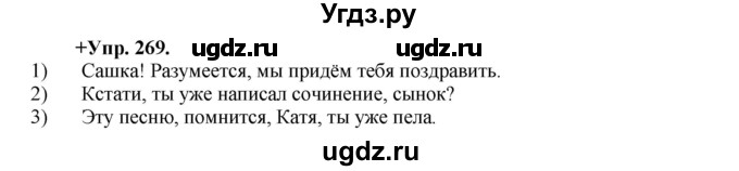 ГДЗ (Решебник) по русскому языку 8 класс М.М. Разумовская / упражнение / 269