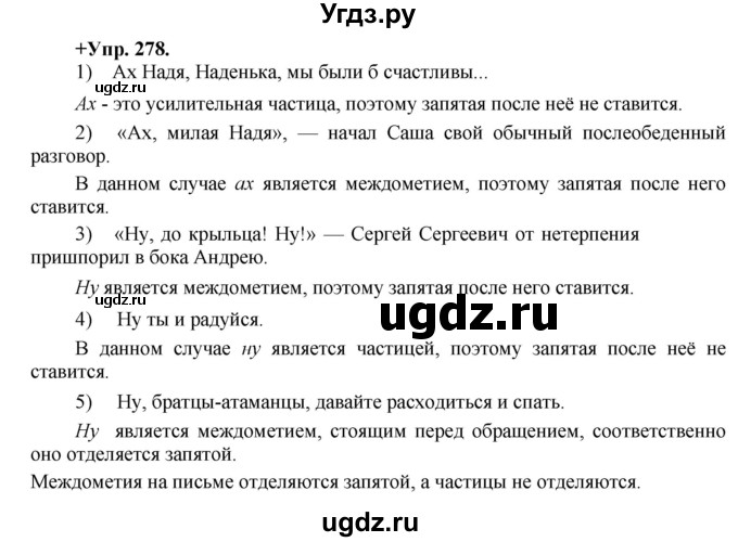 ГДЗ (Решебник) по русскому языку 8 класс М.М. Разумовская / упражнение / 278