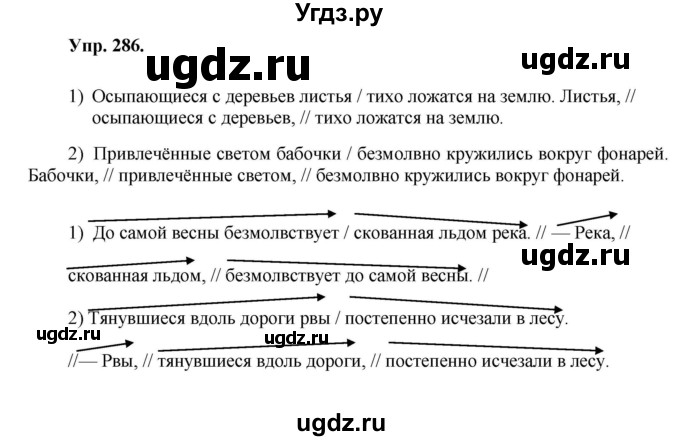 ГДЗ (Решебник) по русскому языку 8 класс М.М. Разумовская / упражнение / 286