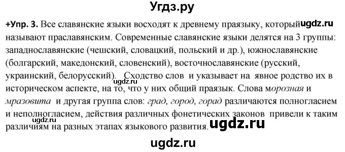 ГДЗ (Решебник) по русскому языку 8 класс М.М. Разумовская / упражнение / 3