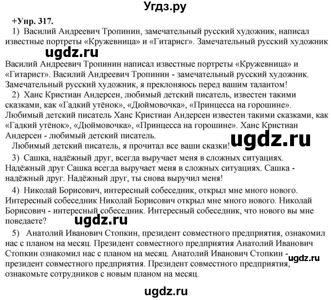 ГДЗ (Решебник) по русскому языку 8 класс М.М. Разумовская / упражнение / 317