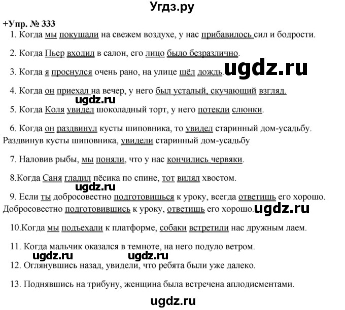 ГДЗ (Решебник) по русскому языку 8 класс М.М. Разумовская / упражнение / 333