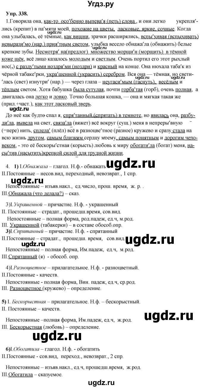 ГДЗ (Решебник) по русскому языку 8 класс М.М. Разумовская / упражнение / 338