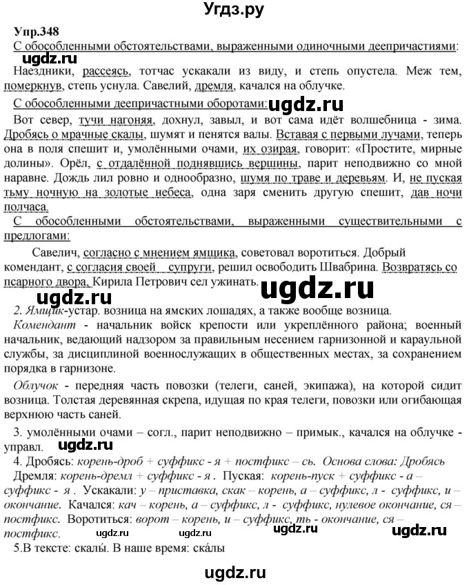 ГДЗ (Решебник) по русскому языку 8 класс М.М. Разумовская / упражнение / 348