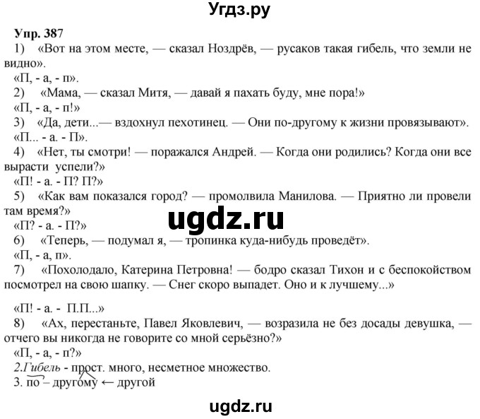 ГДЗ (Решебник) по русскому языку 8 класс М.М. Разумовская / упражнение / 387