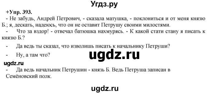 ГДЗ (Решебник) по русскому языку 8 класс М.М. Разумовская / упражнение / 393