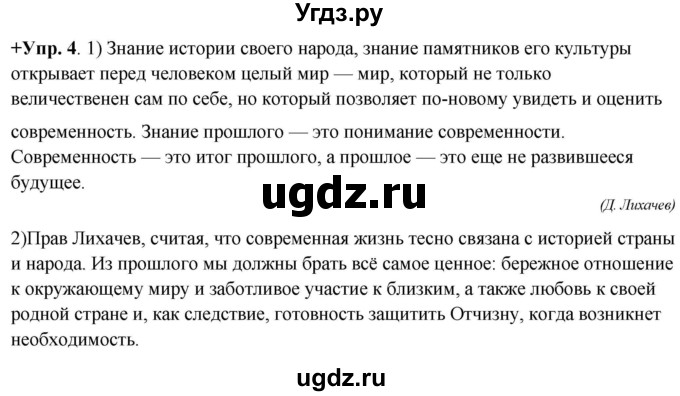ГДЗ (Решебник) по русскому языку 8 класс М.М. Разумовская / упражнение / 4