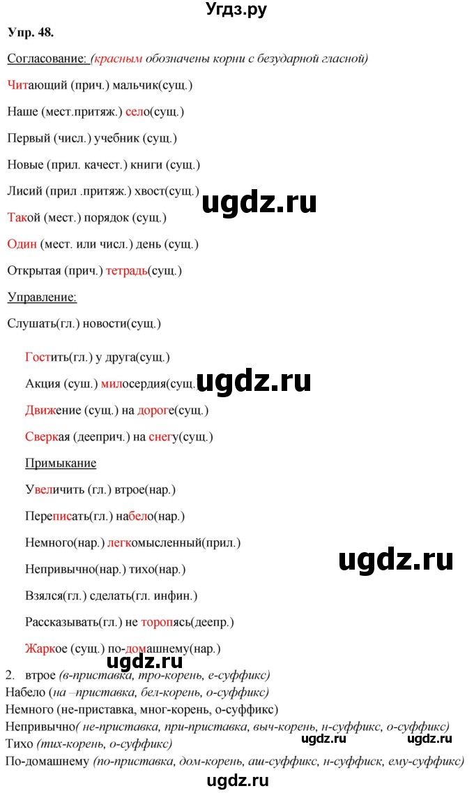 ГДЗ (Решебник) по русскому языку 8 класс М.М. Разумовская / упражнение / 48
