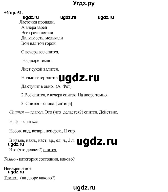 ГДЗ (Решебник) по русскому языку 8 класс М.М. Разумовская / упражнение / 51