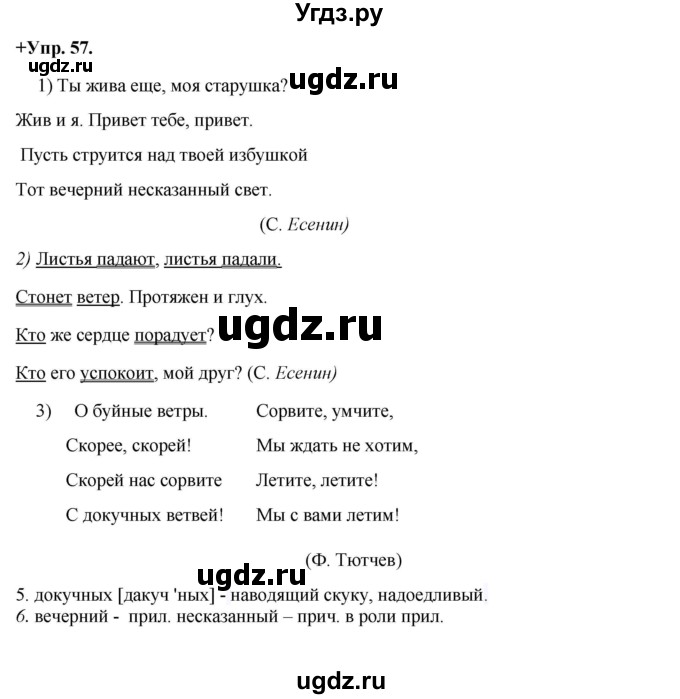 ГДЗ (Решебник) по русскому языку 8 класс М.М. Разумовская / упражнение / 57