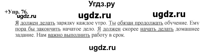 ГДЗ (Решебник) по русскому языку 8 класс М.М. Разумовская / упражнение / 76