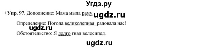 ГДЗ (Решебник) по русскому языку 8 класс М.М. Разумовская / упражнение / 97