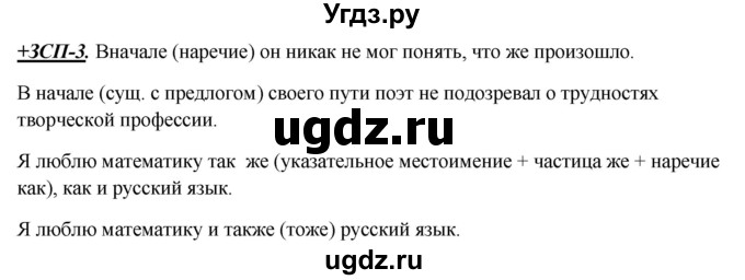 ГДЗ (Решебник) по русскому языку 8 класс М.М. Разумовская / ЗСП / 3
