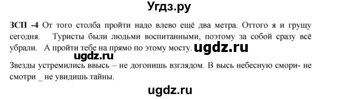 ГДЗ (Решебник) по русскому языку 8 класс М.М. Разумовская / ЗСП / 4