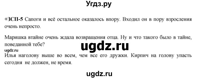 ГДЗ (Решебник) по русскому языку 8 класс М.М. Разумовская / ЗСП / 5
