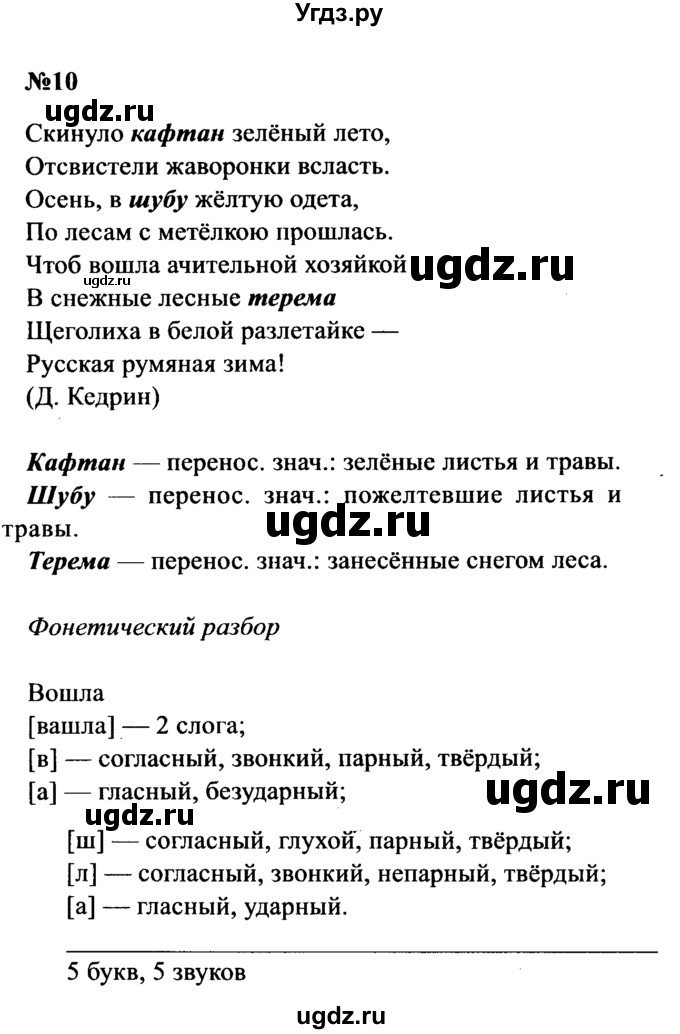 ГДЗ (Решебник к учебнику 2016) по русскому языку 8 класс С.Г. Бархударов / упражнение / 10