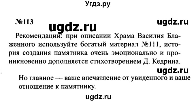 ГДЗ (Решебник к учебнику 2016) по русскому языку 8 класс С.Г. Бархударов / упражнение / 113