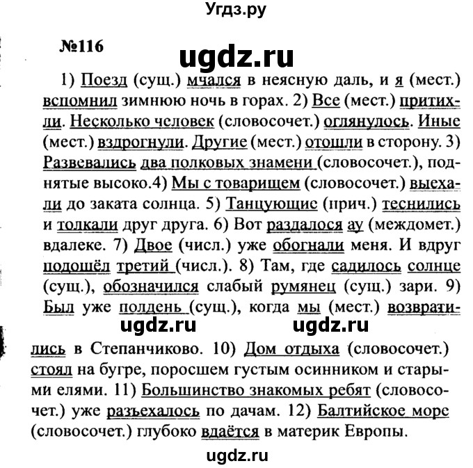 ГДЗ (Решебник к учебнику 2016) по русскому языку 8 класс С.Г. Бархударов / упражнение / 116