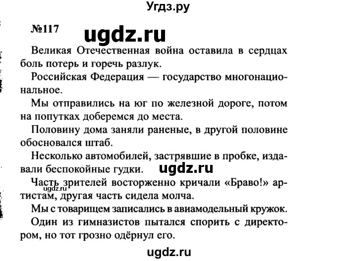 ГДЗ (Решебник к учебнику 2016) по русскому языку 8 класс С.Г. Бархударов / упражнение / 117