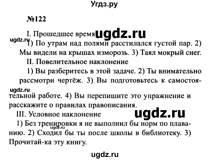 ГДЗ (Решебник к учебнику 2016) по русскому языку 8 класс С.Г. Бархударов / упражнение / 122