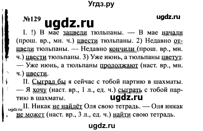 ГДЗ (Решебник к учебнику 2016) по русскому языку 8 класс С.Г. Бархударов / упражнение / 129