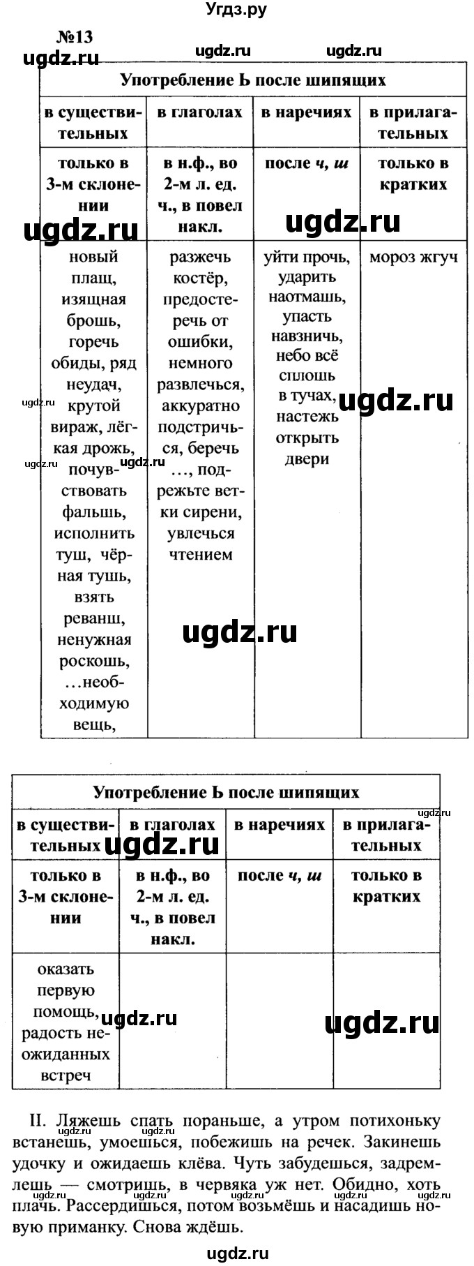 ГДЗ (Решебник к учебнику 2016) по русскому языку 8 класс С.Г. Бархударов / упражнение / 13