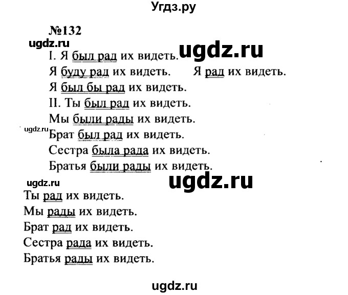 ГДЗ (Решебник к учебнику 2016) по русскому языку 8 класс С.Г. Бархударов / упражнение / 132