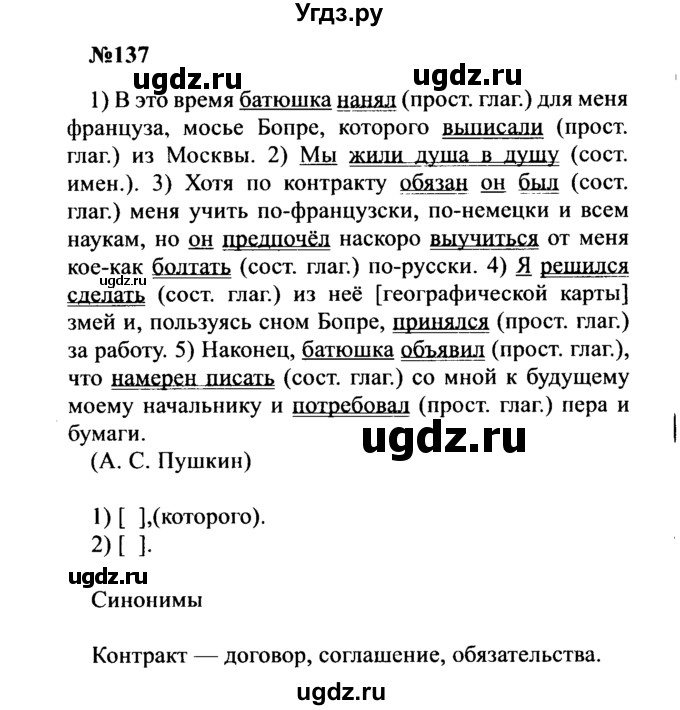 ГДЗ (Решебник к учебнику 2016) по русскому языку 8 класс С.Г. Бархударов / упражнение / 137