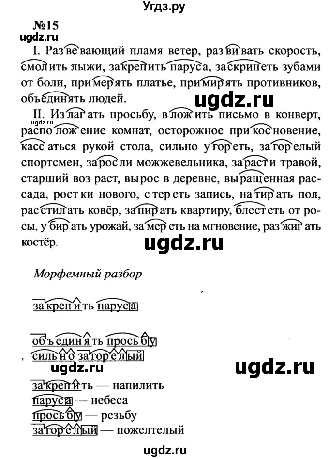 ГДЗ (Решебник к учебнику 2016) по русскому языку 8 класс С.Г. Бархударов / упражнение / 15