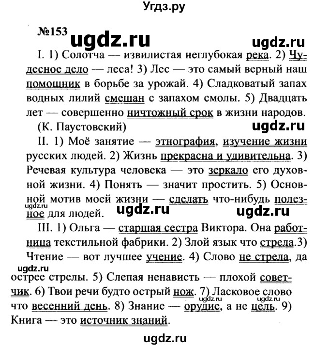 ГДЗ (Решебник к учебнику 2016) по русскому языку 8 класс С.Г. Бархударов / упражнение / 153