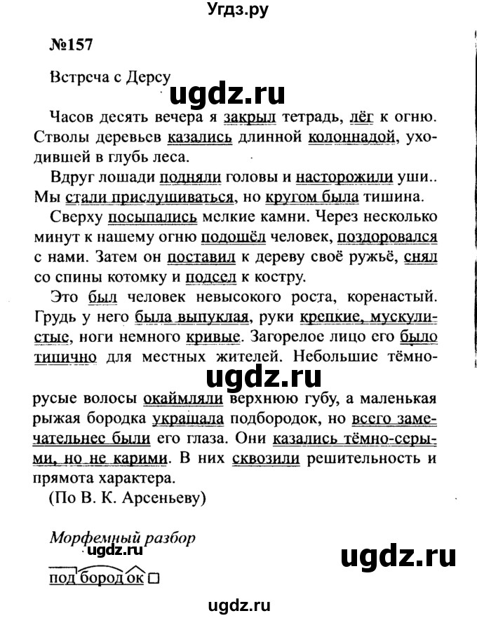 ГДЗ (Решебник к учебнику 2016) по русскому языку 8 класс С.Г. Бархударов / упражнение / 157