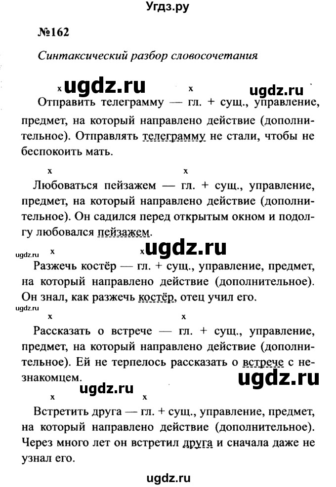 ГДЗ (Решебник к учебнику 2016) по русскому языку 8 класс С.Г. Бархударов / упражнение / 162